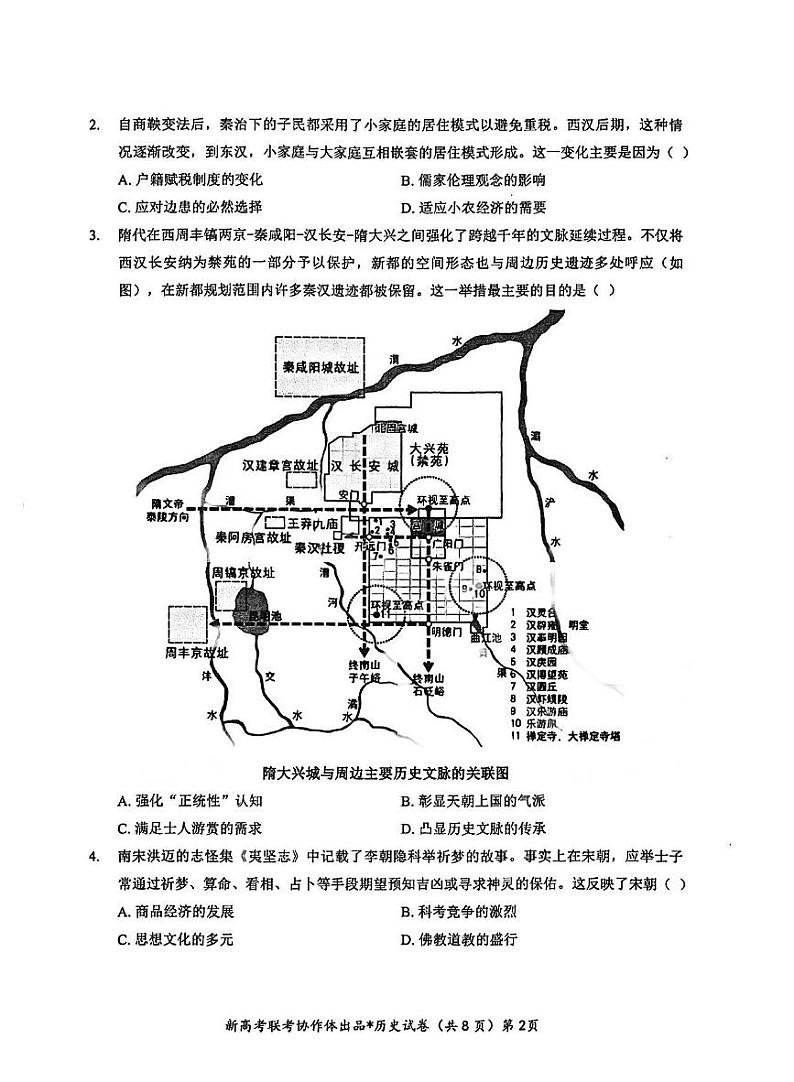 湖北部分名校2025届高三上学期1月联考-历史试卷+答案第2页