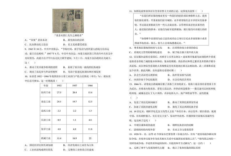 湖南省衡阳市衡阳县第四中学2025届高三上学期期末考试-历史试卷+含答案第2页