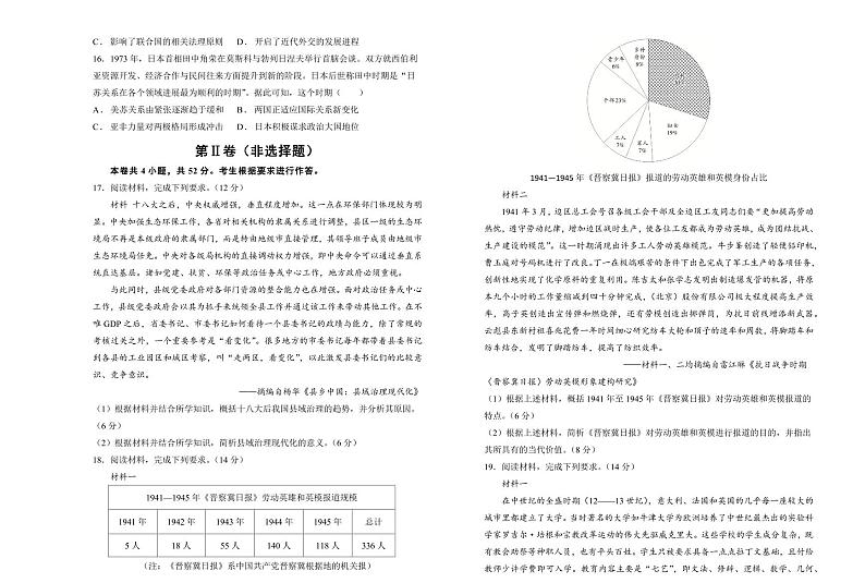 湖南省衡阳市衡阳县第四中学2025届高三上学期期末考试-历史试卷+含答案第3页
