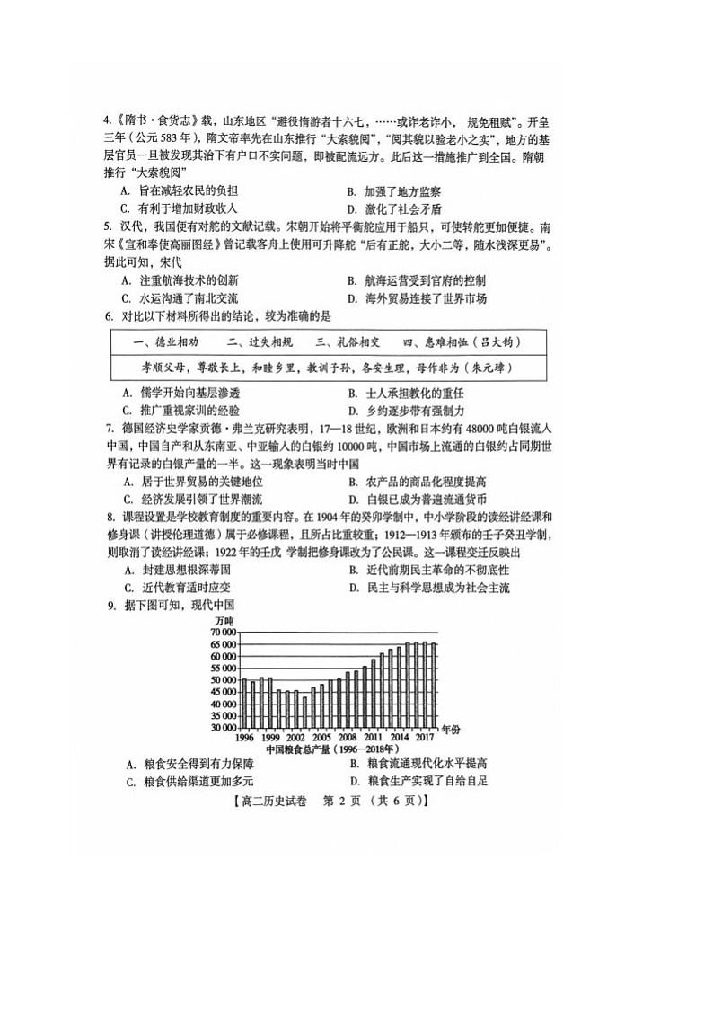 河南省三门峡市2024-2025学年度下学期期末调研考试高二历史试题第2页