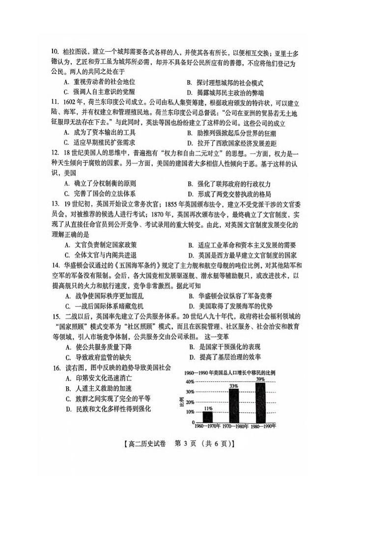河南省三门峡市2024-2025学年度下学期期末调研考试高二历史试题第3页