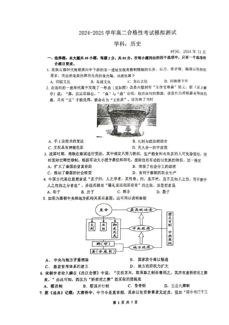 江苏省泰州市2024-2025学年高二上学期12月学业水平合格性考试模拟测试 历史 PDF版含答案第1页