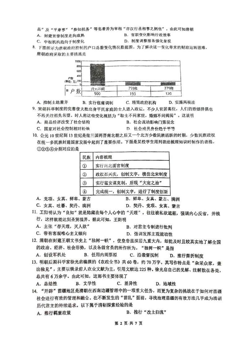 江苏省泰州市2024-2025学年高二上学期12月学业水平合格性考试模拟测试 历史 PDF版含答案第2页