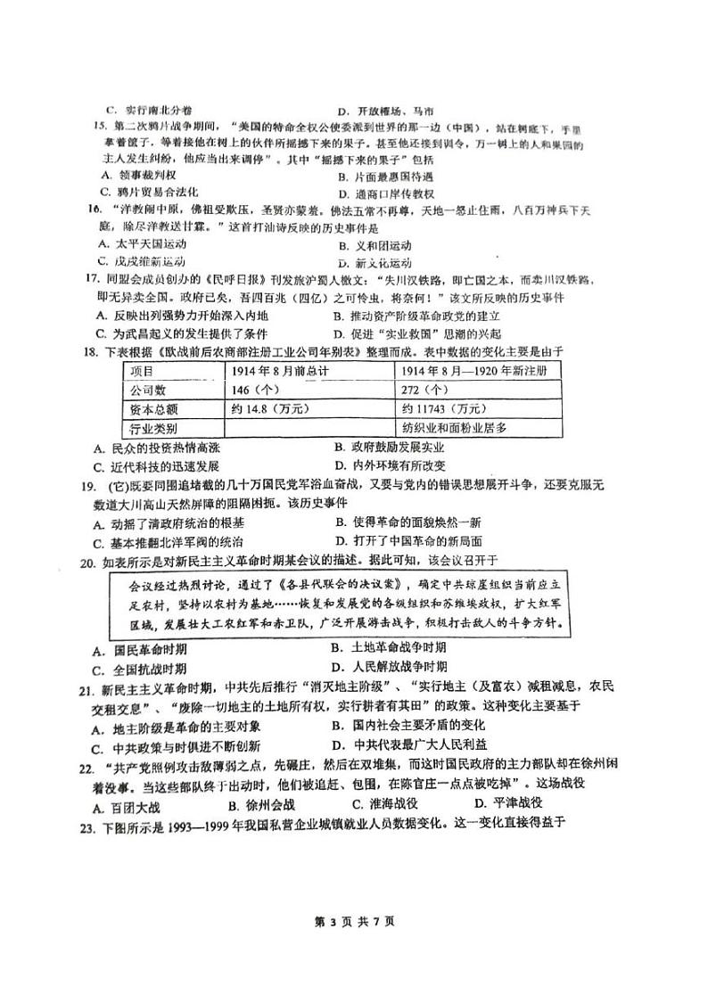 江苏省泰州市2024-2025学年高二上学期12月学业水平合格性考试模拟测试 历史 PDF版含答案第3页