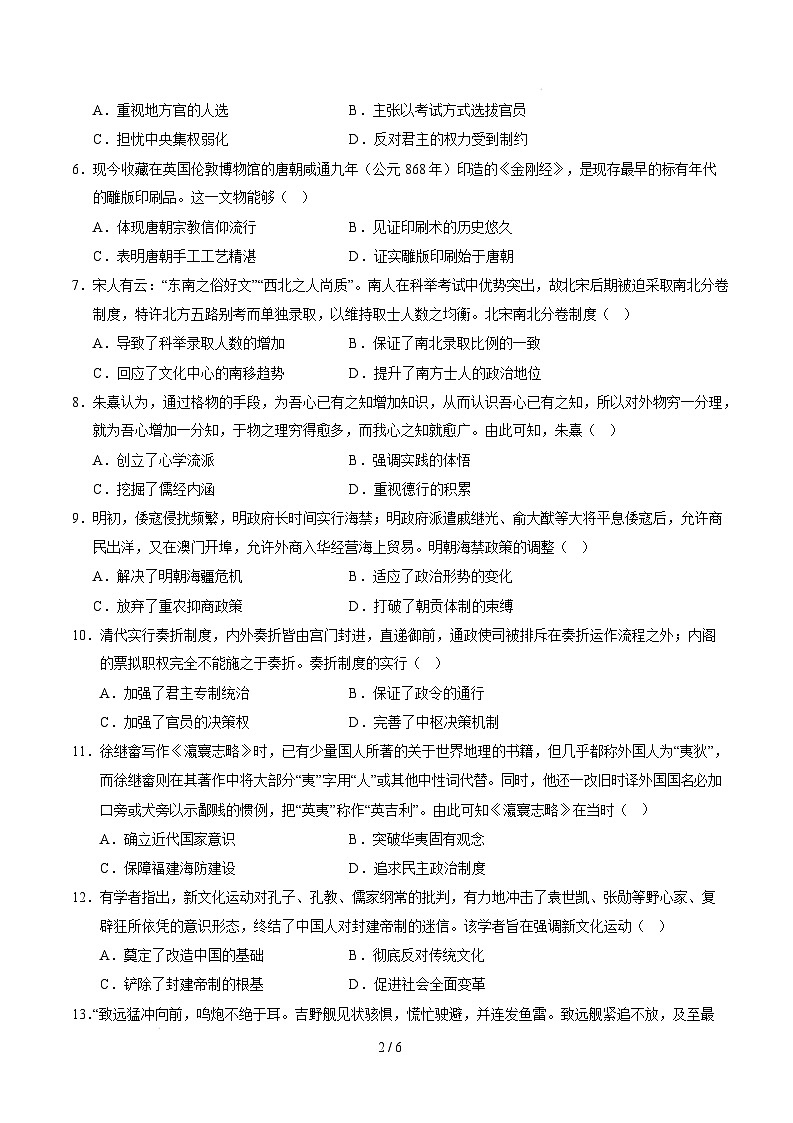 【开学摸底考】2024-2025学年春季期高一历史开学摸底考（统编版）01（考试版）第2页