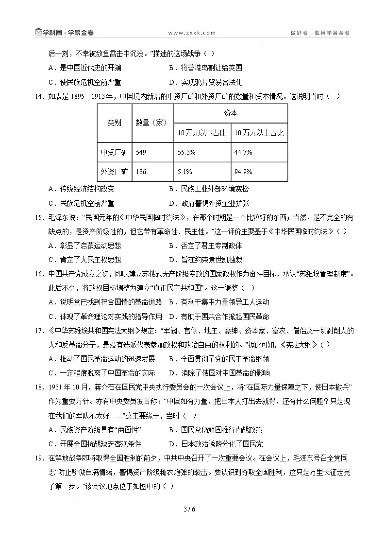 【开学摸底考】2024-2025学年春季期高一历史开学摸底考（统编版）01（考试版）第3页