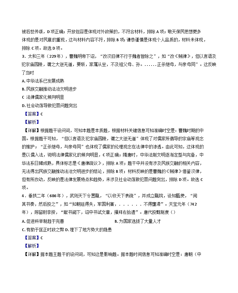2025届四川省成都市第七中学高三上学期12月月考历史试题（纲要上下_选择性必修三册）.第2页