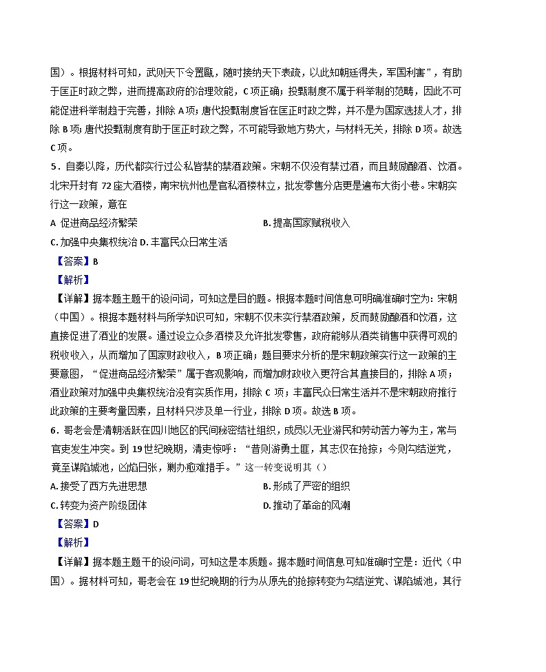 2025届四川省成都市第七中学高三上学期12月月考历史试题（纲要上下_选择性必修三册）.第3页