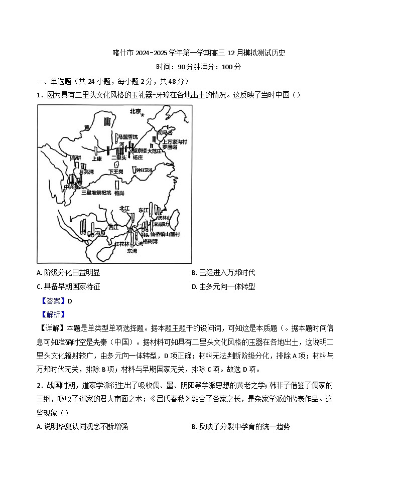 2025届新疆维吾尔自治区喀什市高三上学期12月模拟测试历史试题.第1页