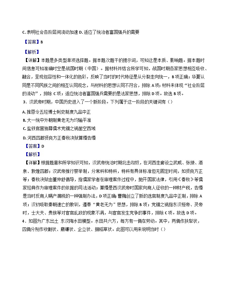 2025届新疆维吾尔自治区喀什市高三上学期12月模拟测试历史试题.第2页