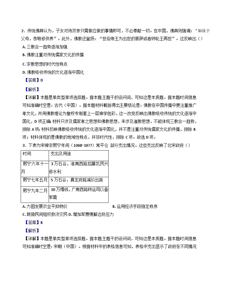 2025届江苏省扬州市扬州大学附属中学东部分校高三上学期12月联合测评历史试题（纲要上下_选择性必修三册）.第2页