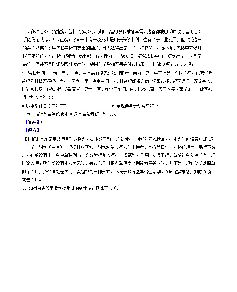 2025届江苏省扬州市扬州大学附属中学东部分校高三上学期12月联合测评历史试题（纲要上下_选择性必修三册）.第3页