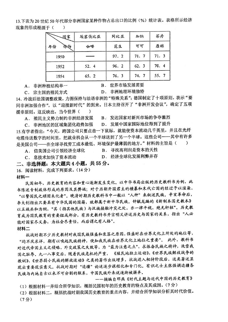 2025届江苏省扬州市高邮市高三上学期12月学情调研测试历史试题（纲要上下_选择性必修三册）.第3页