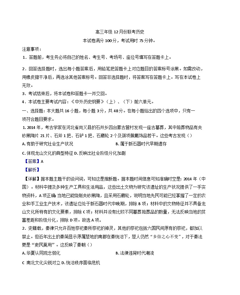 2025届河北省保定市十县一中高三上学期12月联考历史试题（纲要上下_选择性必修三册）.第1页