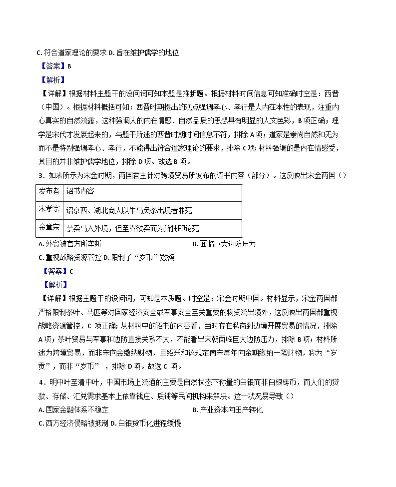2025届贵州省部分学校高三上学期12月联考历史试题（纲要上下_选择性必修三册）.第2页