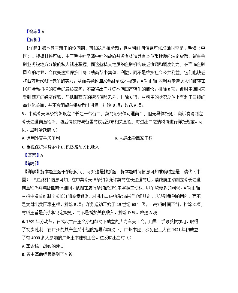 2025届贵州省部分学校高三上学期12月联考历史试题（纲要上下_选择性必修三册）.第3页
