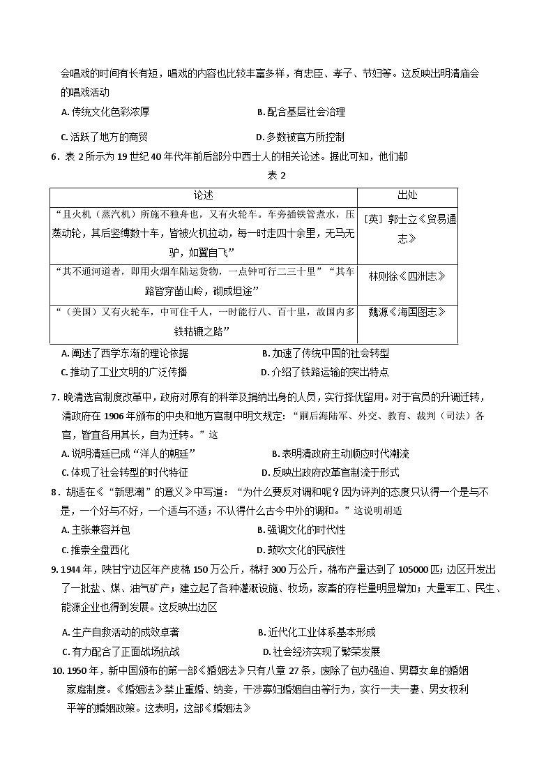 2025届青海省部分学校高三上学期12月联考历史试题（纲要上下_选择性必修三册）.第2页