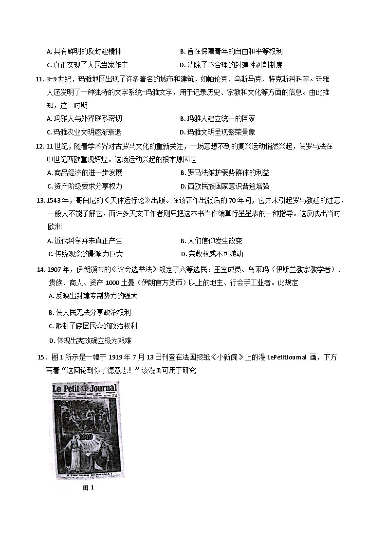2025届青海省部分学校高三上学期12月联考历史试题（纲要上下_选择性必修三册）.第3页