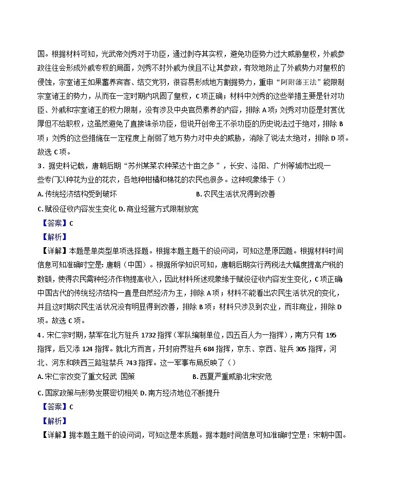 2025届云南省昆明市云南民族大学附属高级中学高三上学期联考（三）历史试题（纲要上下_选择性必修三册）.第2页