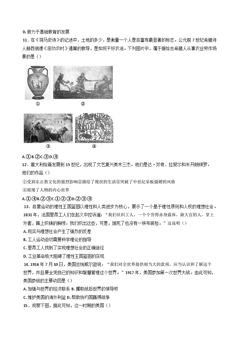 2025届浙江省高三历史选考总复习模拟测试（八）历史试题.第3页