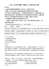 安徽省A10联盟2024-2025学年高二上学期12月月考历史试题（Word版附解析）