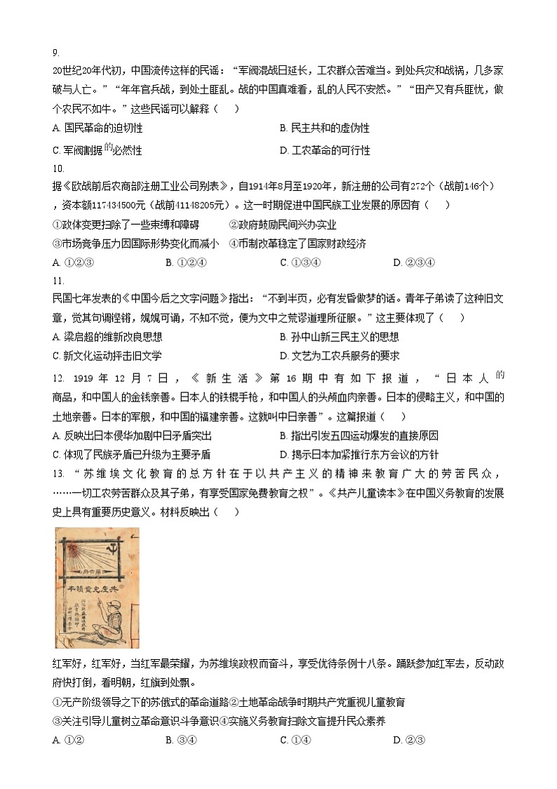 安徽省六安第一中学2024-2025学年高三上学期第四次月考历史试题  Word版无答案第3页