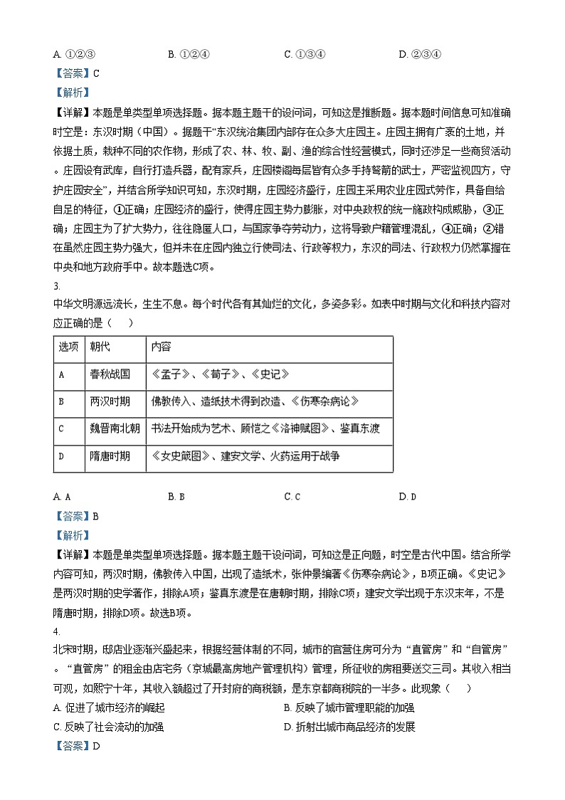 安徽省六安市毛坦厂中学2024-2025学年高三上学期11月份月考历史试题  Word版含解析第2页