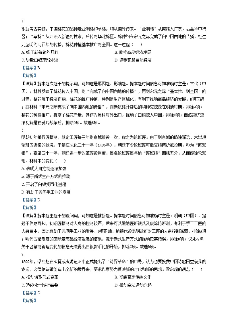 2025届安徽省芜湖市安徽师范大学附属中学高三上学期二模考试历史试题   Word版含解析第3页