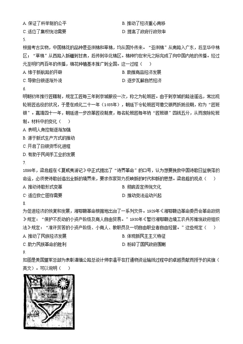 2025届安徽省芜湖市安徽师范大学附属中学高三上学期二模考试历史试题   Word版无答案第2页