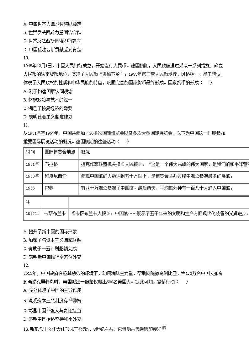 2025届安徽省芜湖市安徽师范大学附属中学高三上学期二模考试历史试题   Word版无答案第3页