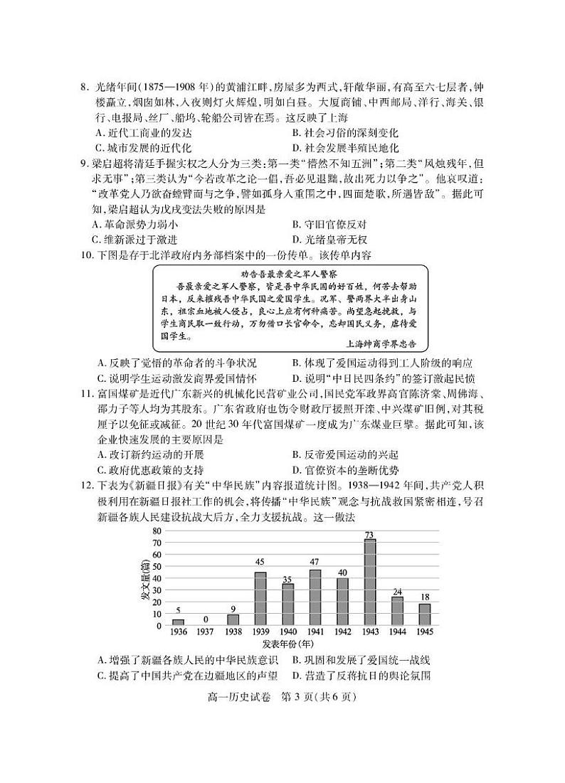 高一历史第3页