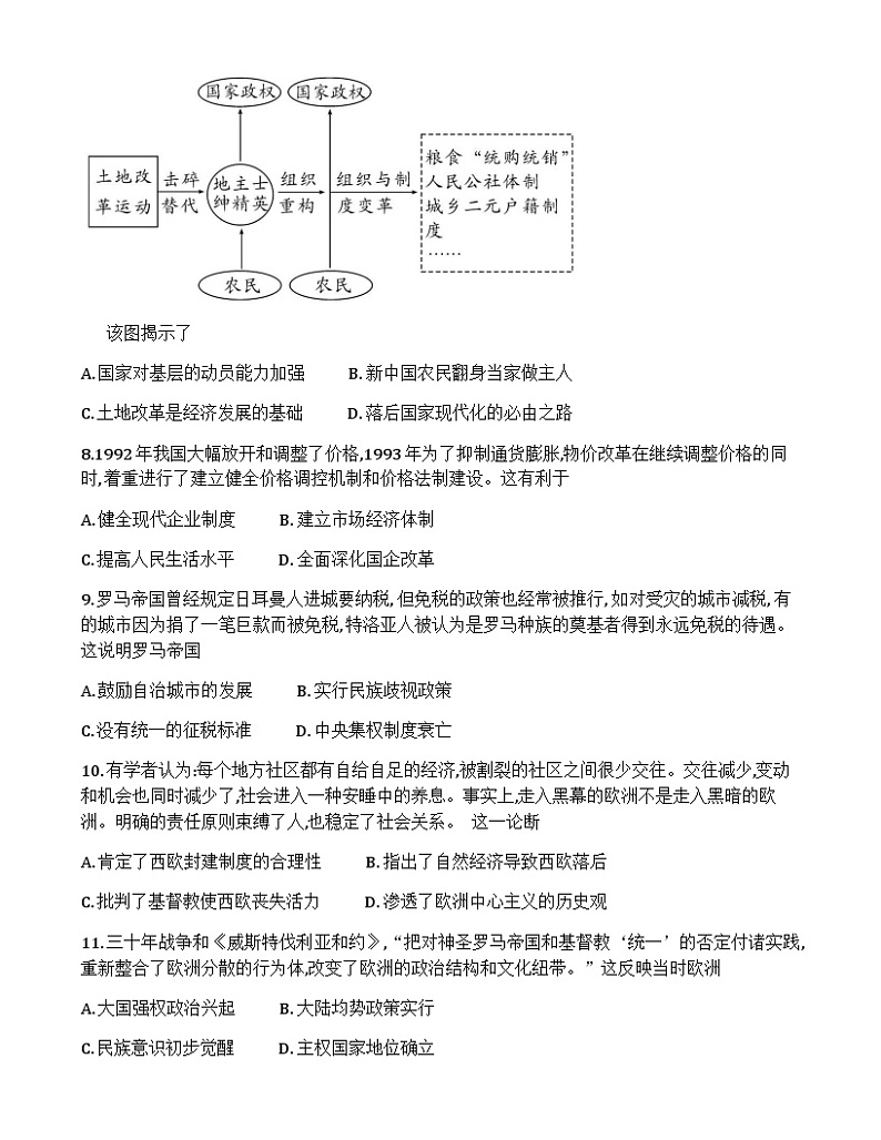 湖北省部分市州2024-2025学年高二上学期期末质量监测历史试题（Word版附答案）第3页