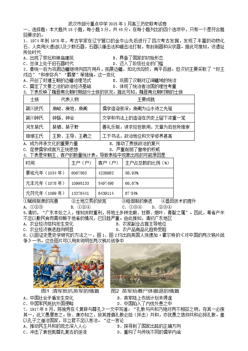 湖北省武汉市部分重点中学2024-2025学年高三上学期1月期末联考历史试题（Word版附答案）第1页