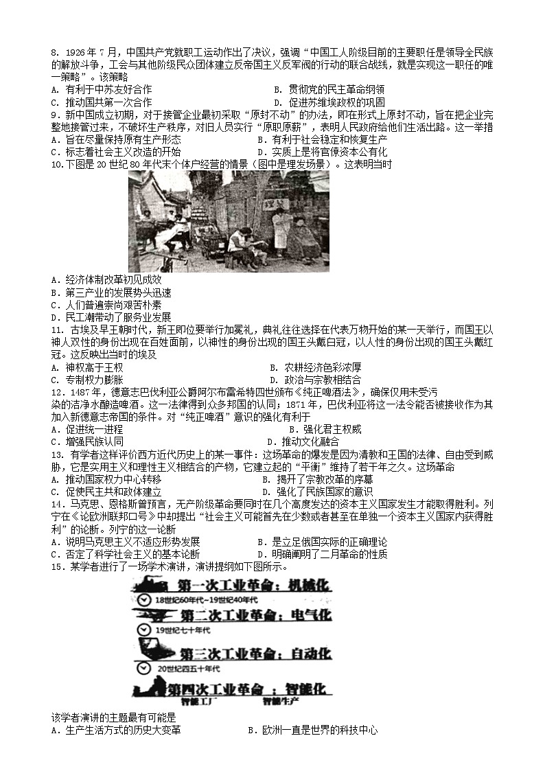 湖北省武汉市部分重点中学2024-2025学年高三上学期1月期末联考历史试题（Word版附答案）第2页