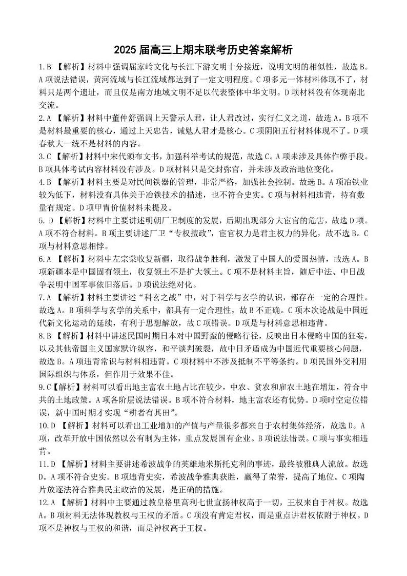 湖北省部分重点中学【历史答案】第1页