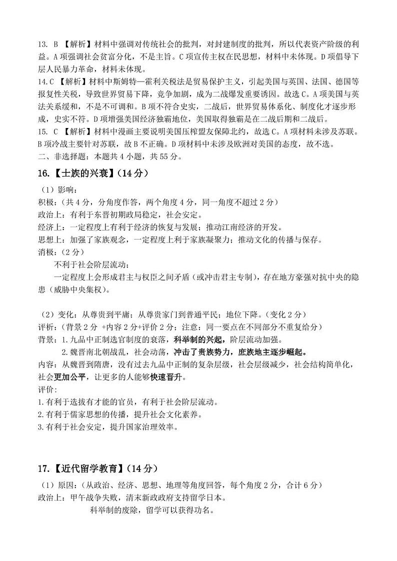 湖北省部分重点中学【历史答案】第2页