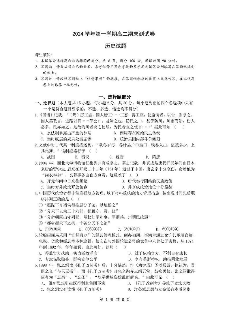 2024学年第一学期高二历史期末考试卷第1页