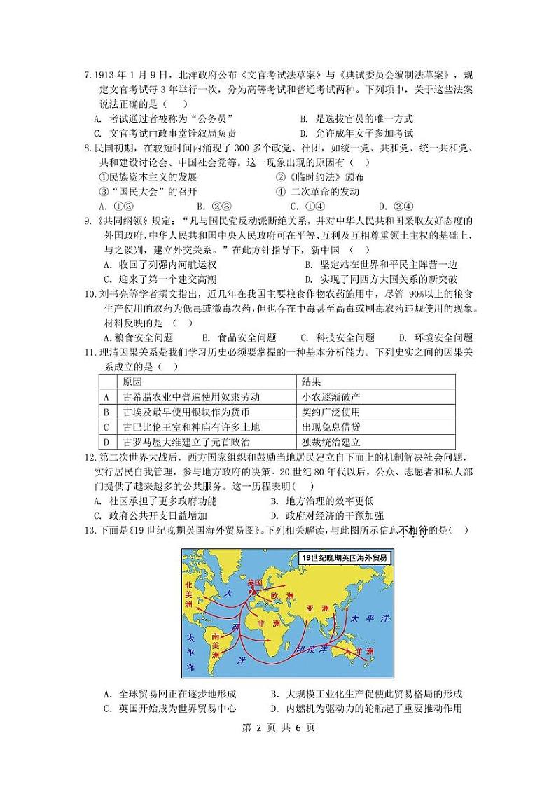 2024学年第一学期高二历史期末考试卷第2页