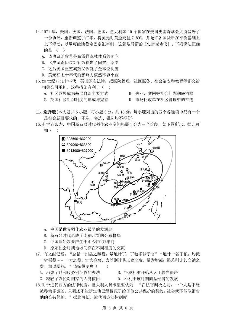 2024学年第一学期高二历史期末考试卷第3页