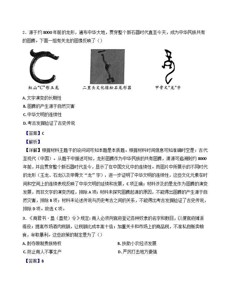 北京市东城区2024-2025学年高一上学期期末统一检测历史试题(解析版)第2页