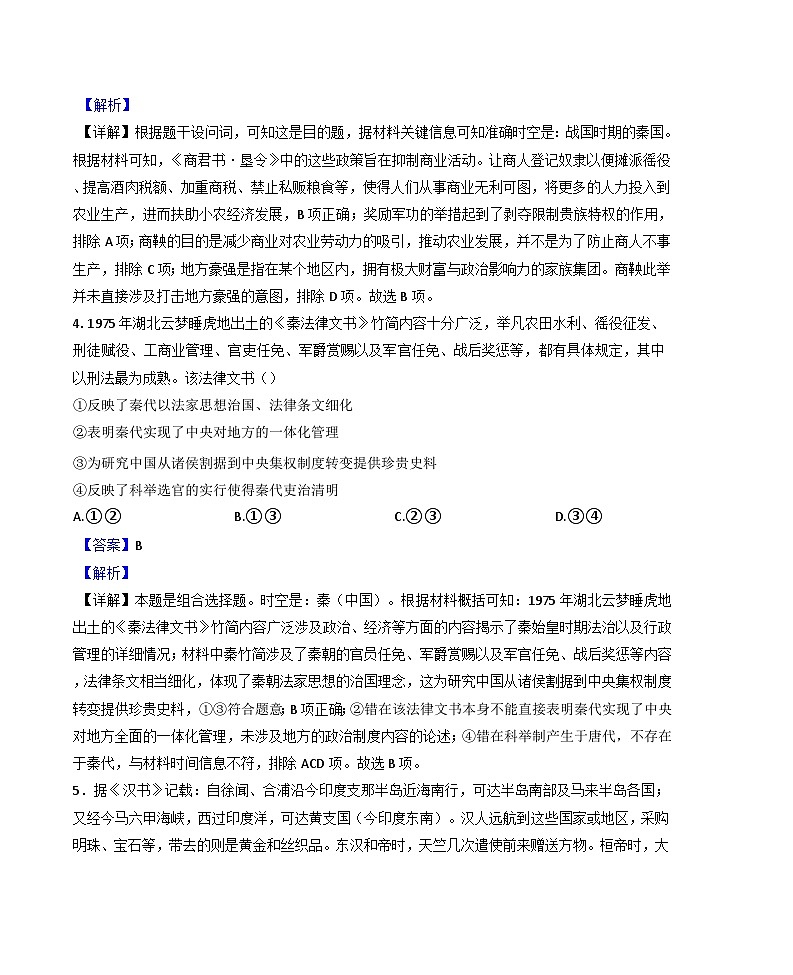 北京市东城区2024-2025学年高一上学期期末统一检测历史试题(解析版)第3页