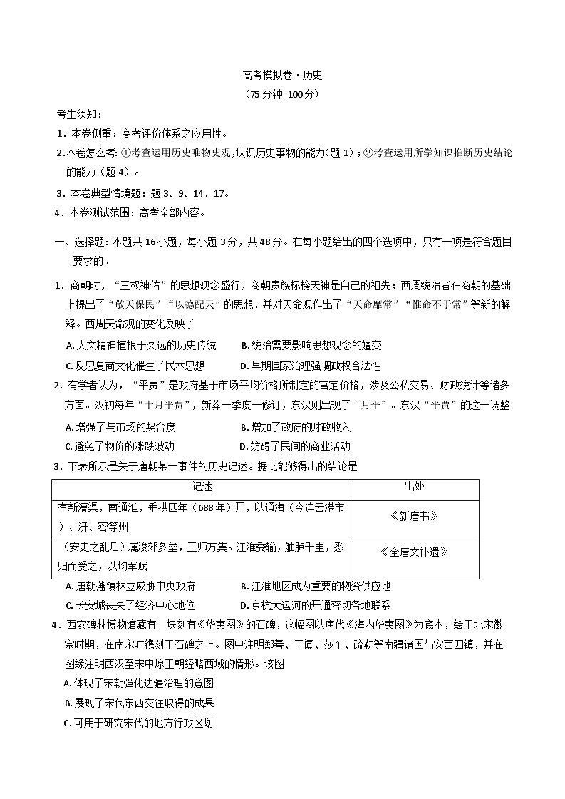 甘肃省白银市靖远县第四中学2024-2025学年高三上学期1月月考历史试题(含解析)第1页
