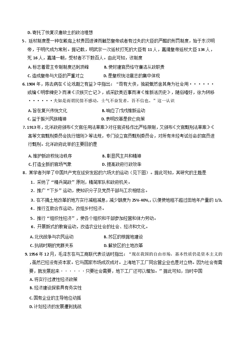 甘肃省白银市靖远县第四中学2024-2025学年高三上学期1月月考历史试题(含解析)第2页