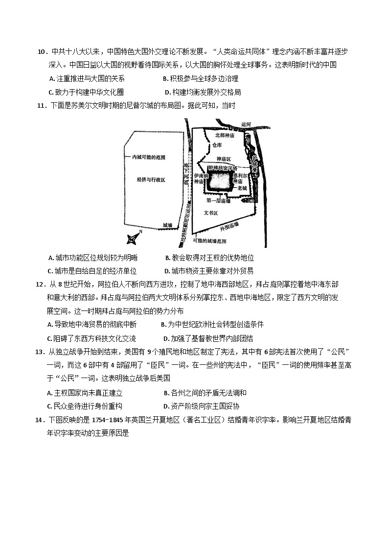 甘肃省白银市靖远县第四中学2024-2025学年高三上学期1月月考历史试题(含解析)第3页