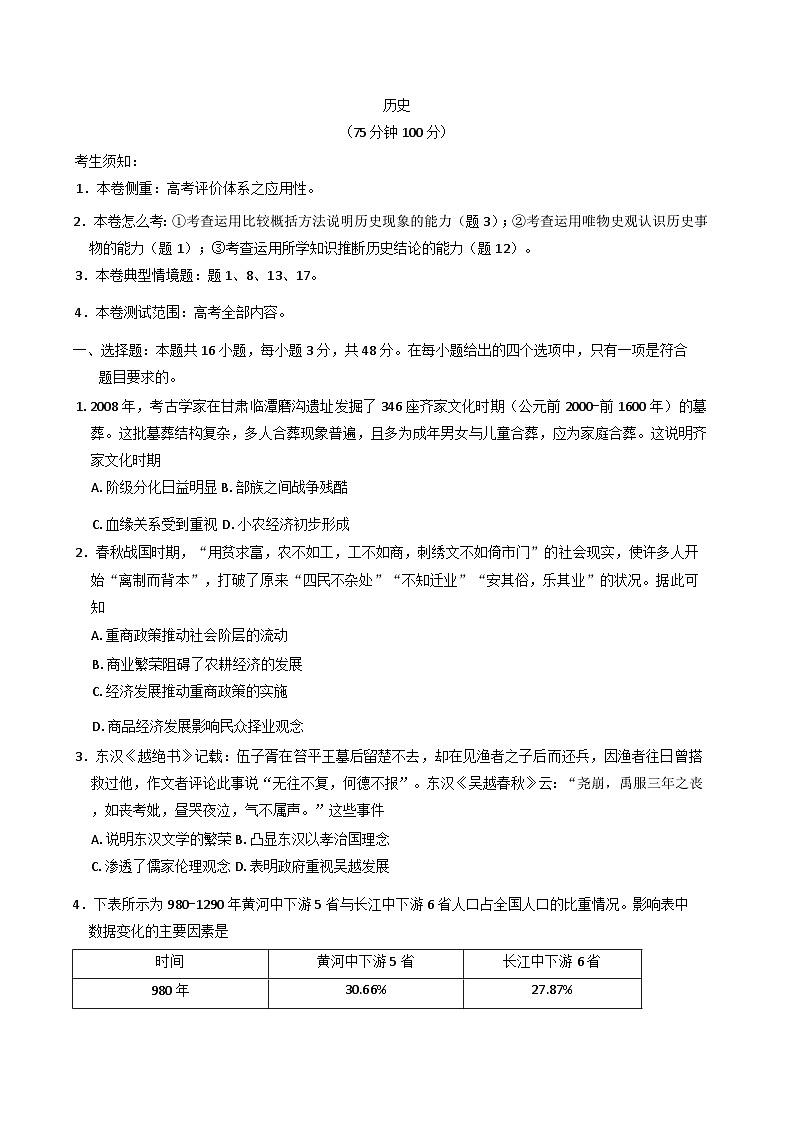 甘肃省靖远县第二中学2024-2025学年高三上学期1月月考历史试题(含解析)第1页
