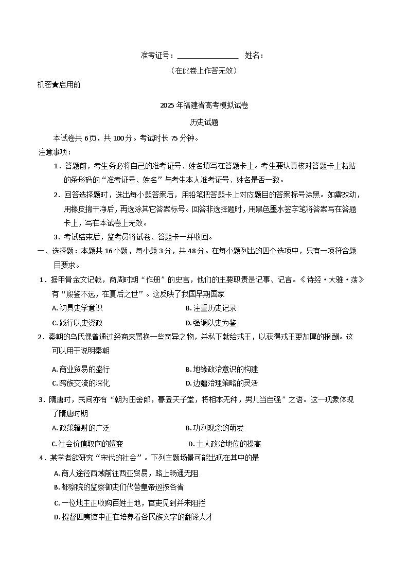 2025届福建省高考模拟历史试卷第1页