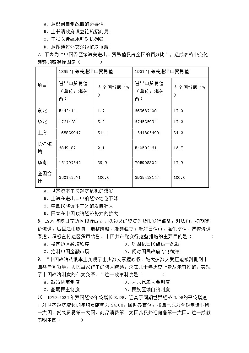 甘肃省临夏回族自治州2024-2025学年高三上学期期末质量检测历史试题第2页