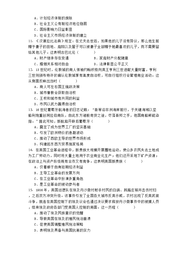 甘肃省临夏回族自治州2024-2025学年高三上学期期末质量检测历史试题第3页