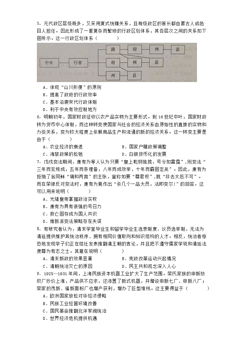 河北省张家口市2024-2025学年高二上学期期末考试历史试题第2页