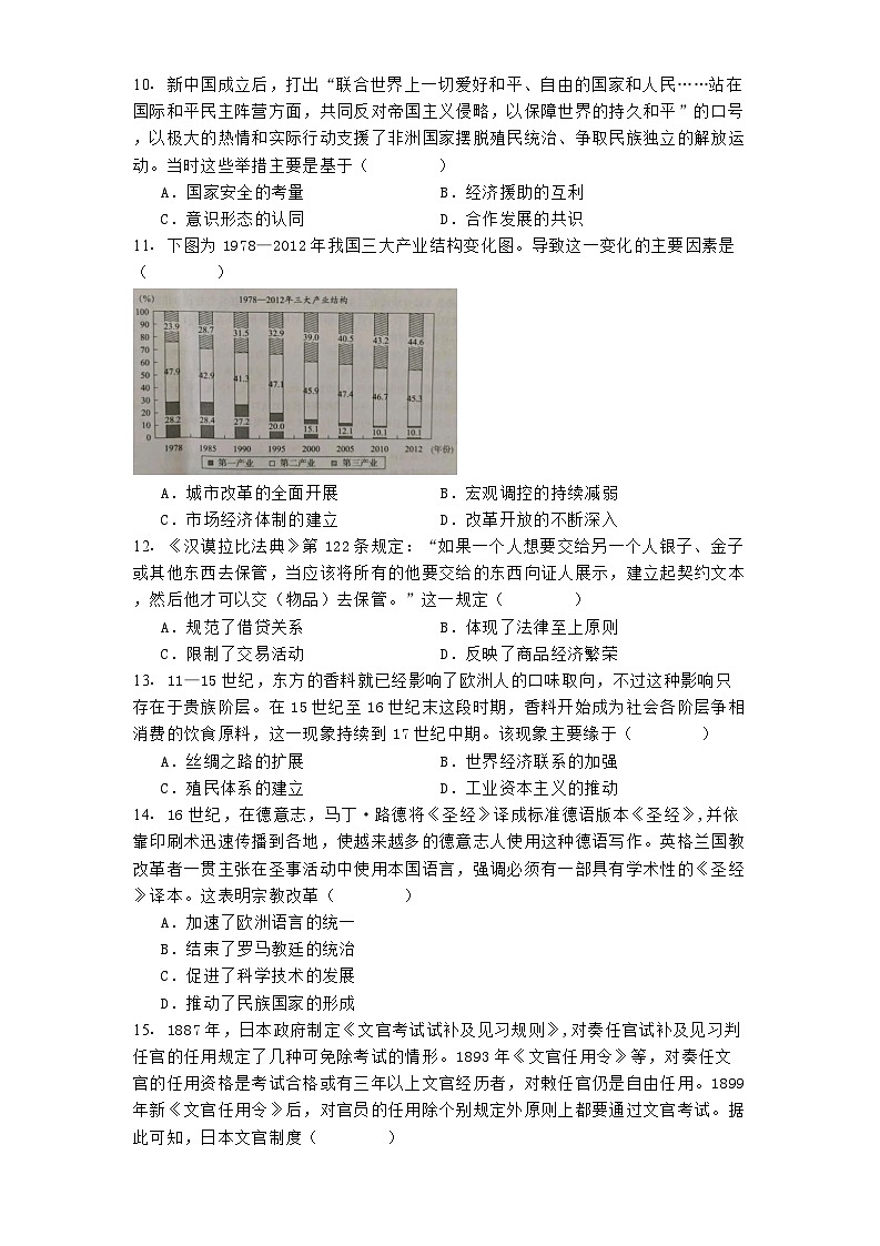 河北省张家口市2024-2025学年高二上学期期末考试历史试题第3页